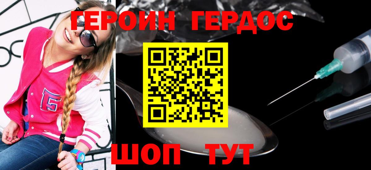 ГЕРОИН хмурый Топки