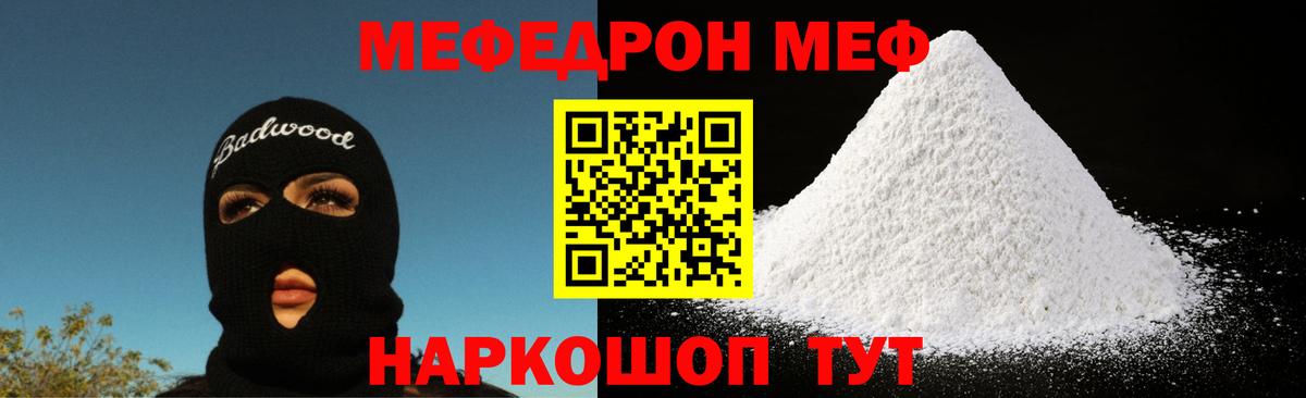 МЯУ-МЯУ  МЕФ кристаллы  Топки    ТОР  Мефедрон мяу мяу  Вход с VPN 