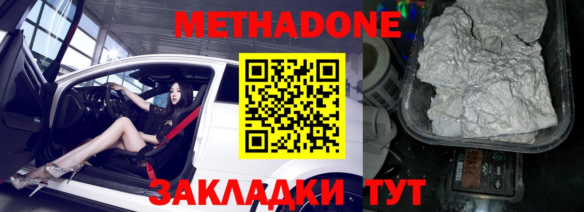 МЕТАДОН кристалл  Вход с VPN  Топки  МЕТАДОН белоснежный 